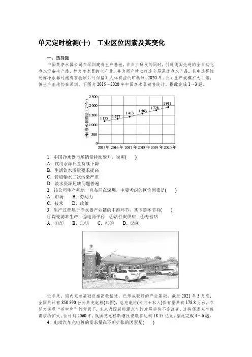 单元定时检测(十) 工业区位因素及其变化  答案及解析