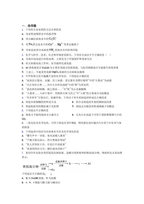 乐山市高中化学必修二第八章《化学与可持续发展》(含答案)(1)