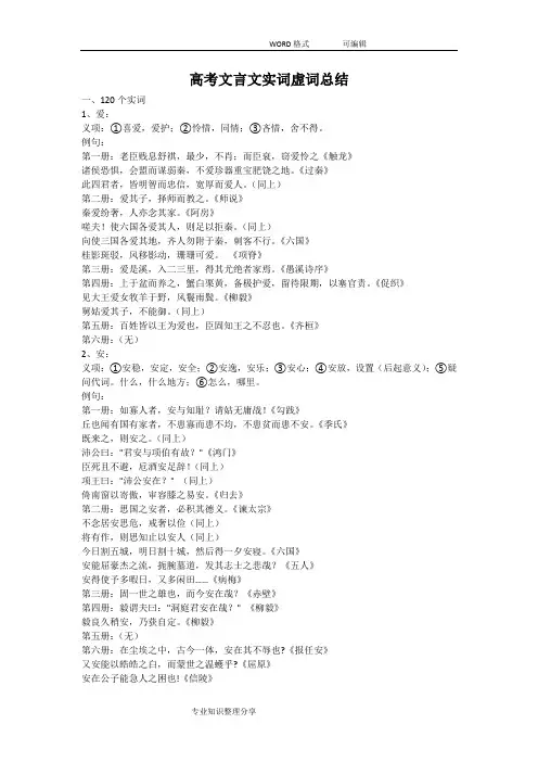 高考文言文实词虚词总结