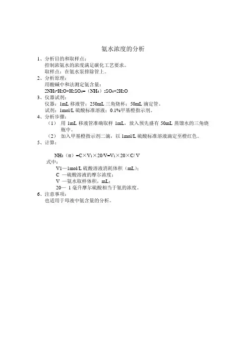 氨水浓度分析