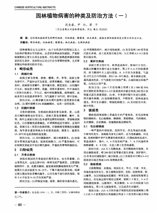 园林植物病害的种类及防治方法(一)