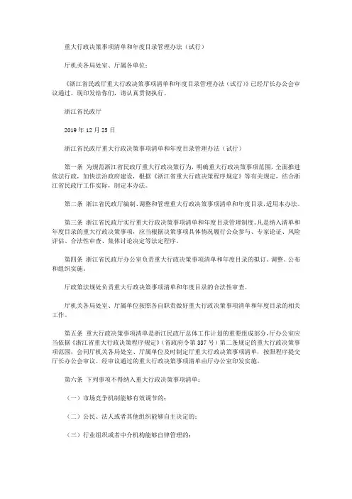 重大行政决策事项清单和年度目录管理办法(试行)