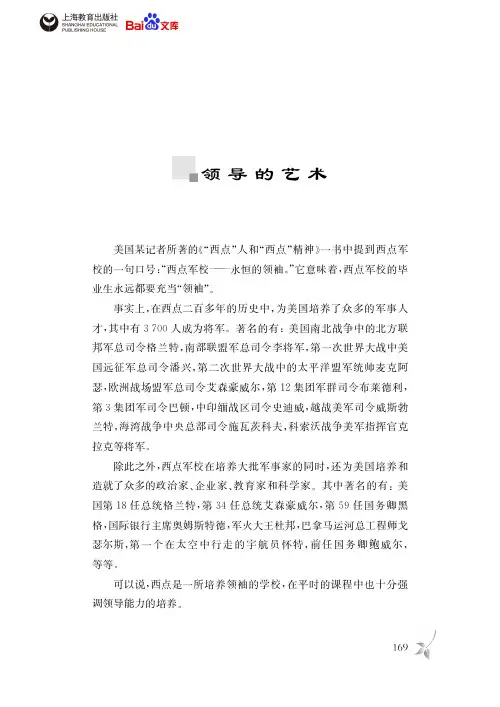 西点军校的经典法则领导的艺术
