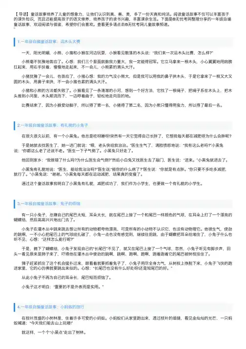 一年级自编童话故事（10篇）