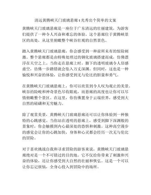 清远黄腾峡天门玻璃悬廊t光秀出个简单的文案