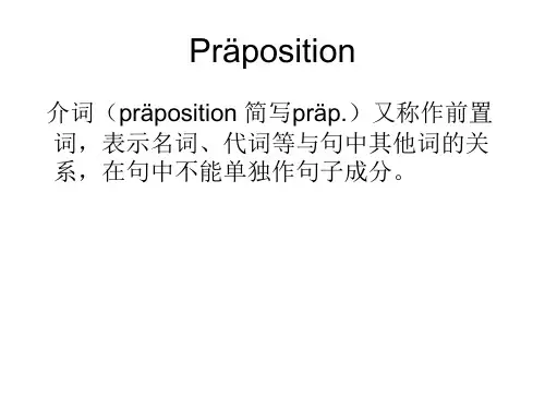 带第三格的介词 德语