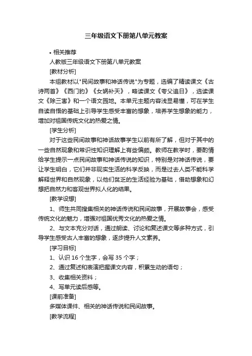 三年级语文下册第八单元教案