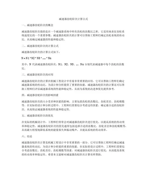 减速器齿轮阶次计算公式