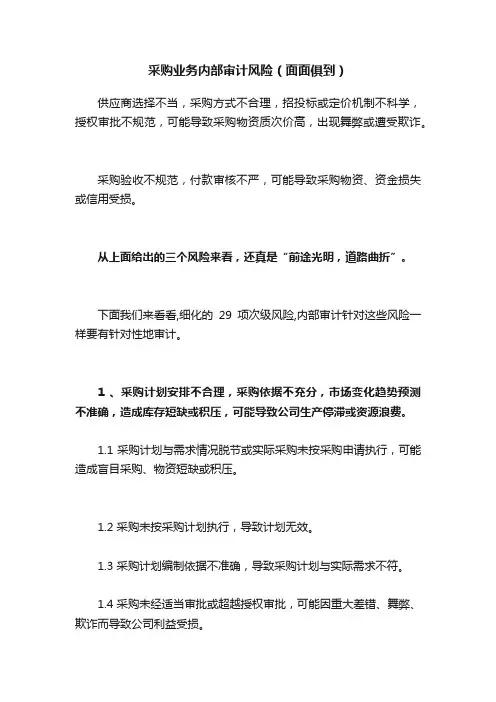 采购业务内部审计风险（面面俱到）