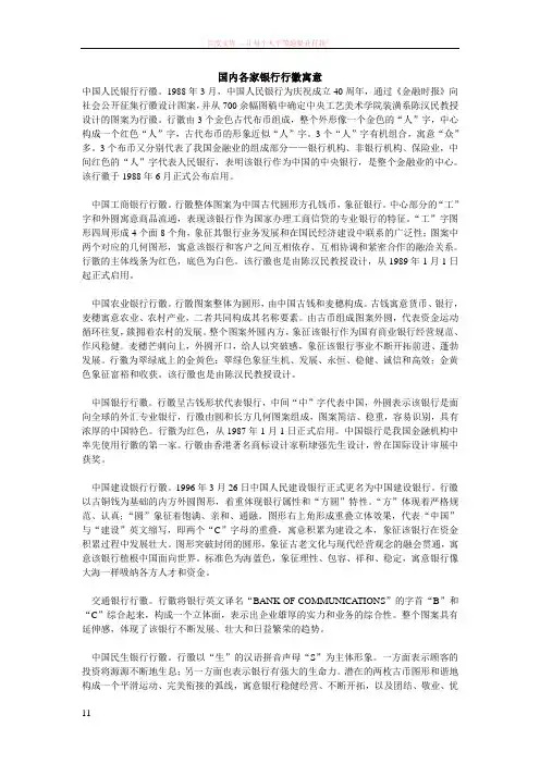 国内各家银行行徽寓意