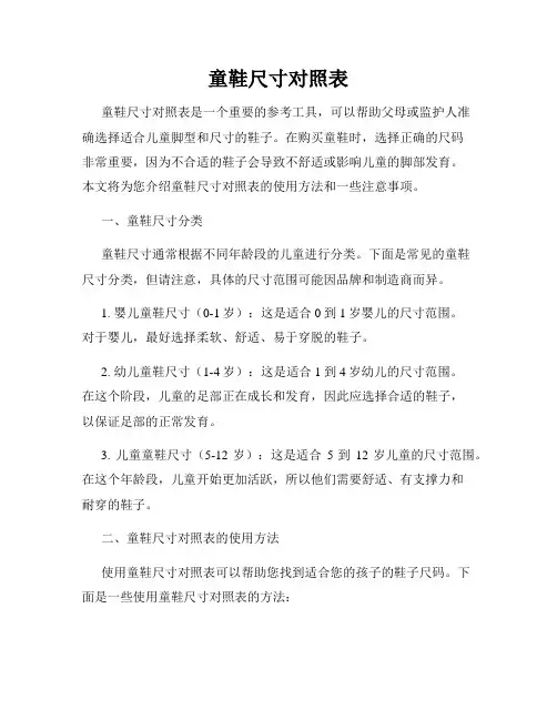 童鞋尺寸对照表