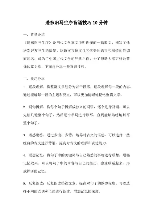 送东阳马生序背诵技巧10分钟