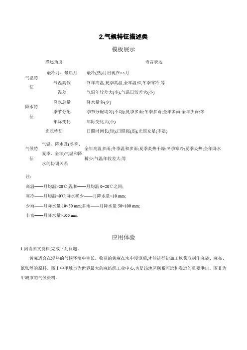 2019版高中地理：答题建模2.气候特征描述类 Word版含答案