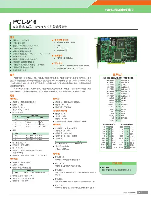 ceipc PCL-916 PCI多功能数据采集卡 说明书