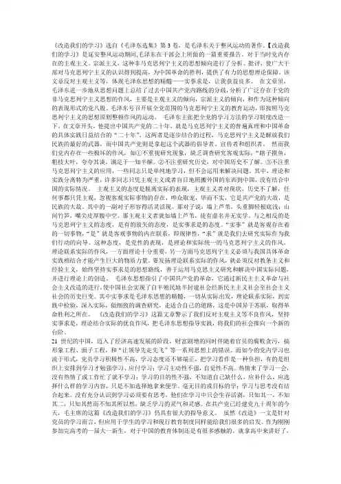改造我们的学习