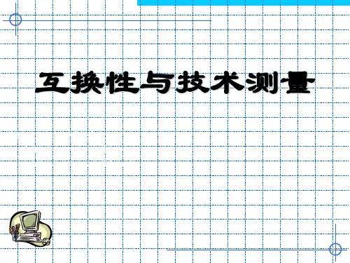 圆锥的公差配合及检测互换性与技术测量教材