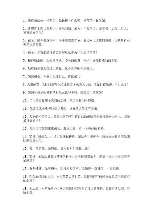初中家长寄语100条