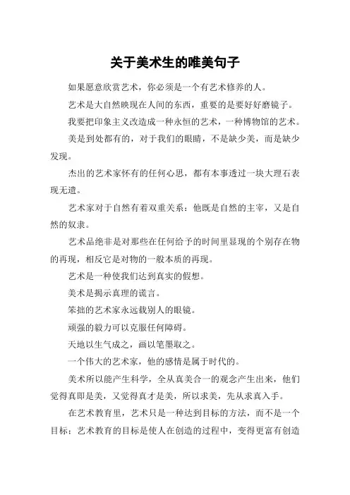 关于美术生的唯美句子