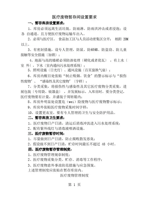 医疗废物暂存间设置要求及相关管理制度