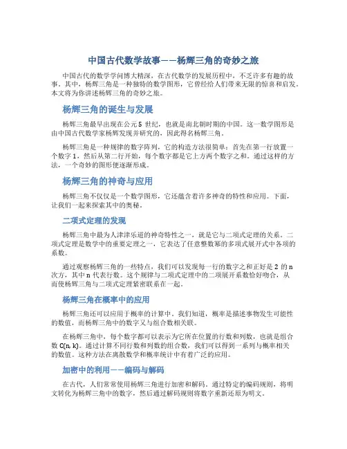 有趣的中国古代数学故事
