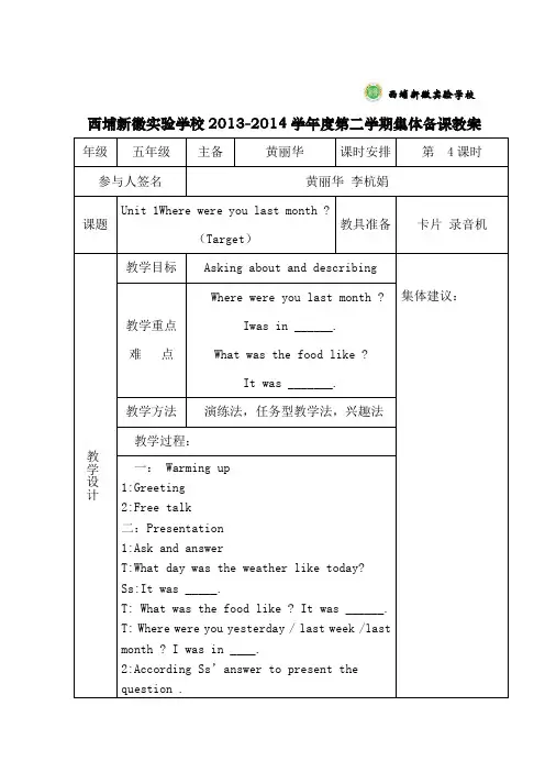 英语五年级Unit1-3集体备课教案