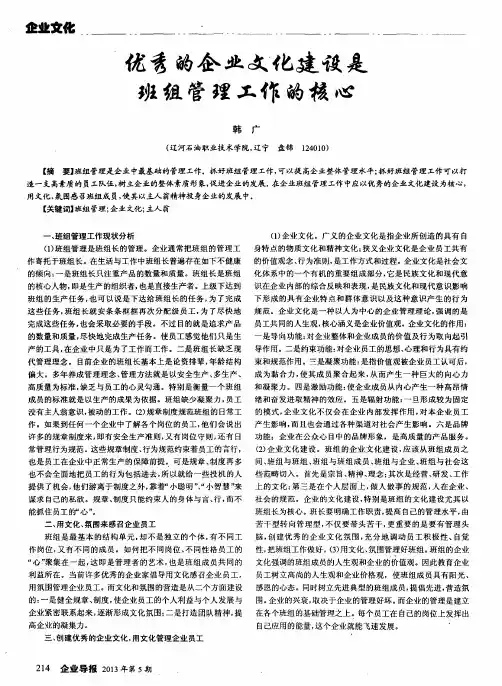优秀的企业文化建设是班组管理工作的核心