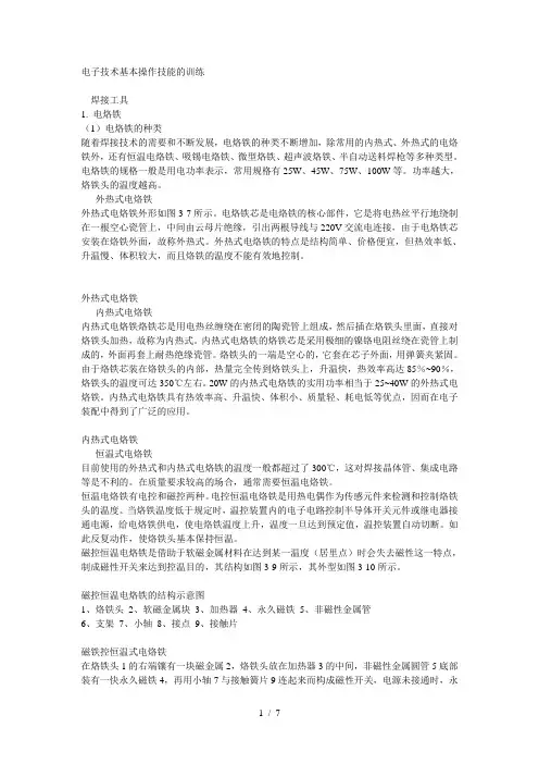 电子基础训练—焊接操作训练
