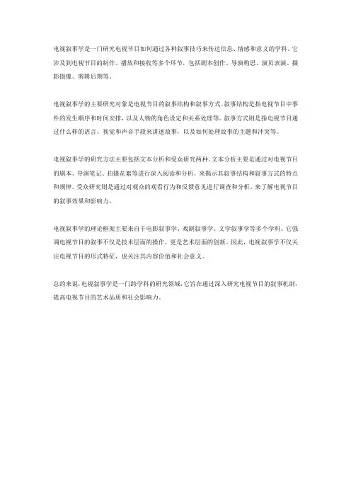 电视叙事学