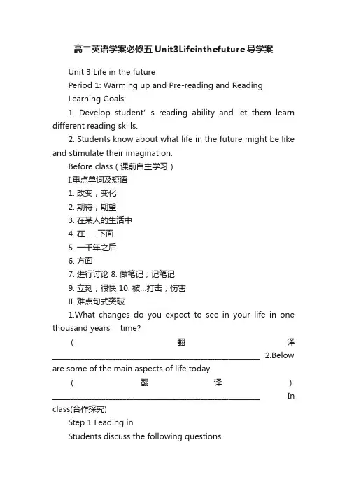 高二英语学案必修五Unit3Lifeinthefuture导学案