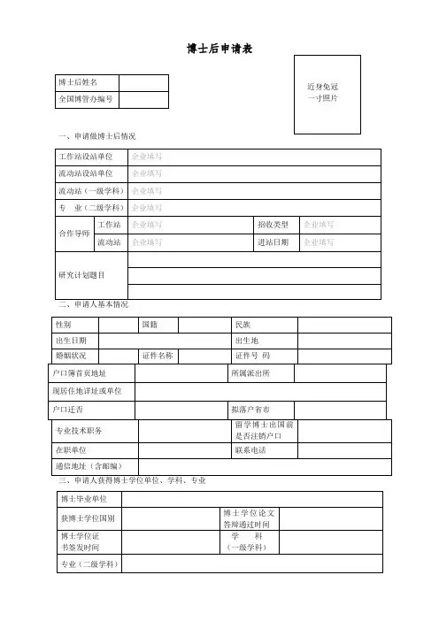 博士后申请