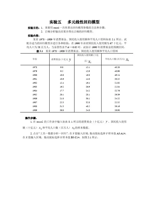 (完整版)五多元线性回归模型