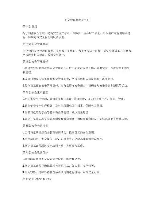 安全管理制度及手册