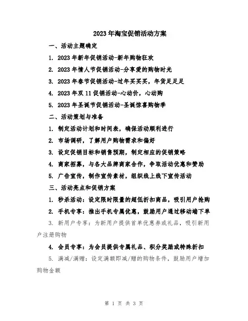 2023年淘宝促销活动方案