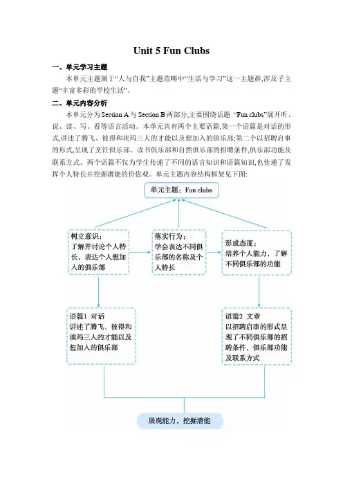 七年级上册 Unit 5 Fun Clubs 第四课时 Section B (3a-3c)教学设计