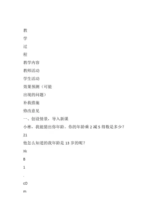 部审初中数学七年级上《用等式的性质解方程》陈国建教案教学设计 一等奖新名师优质公开课获奖比赛新课标
