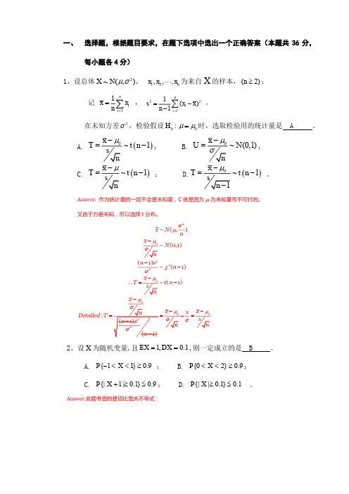 北航概率统计试卷及答案解析