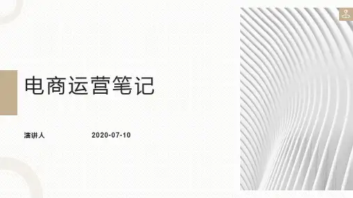电商精细化运营干货