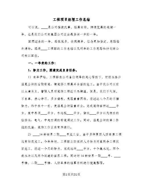 工程项目经理工作总结(7篇)