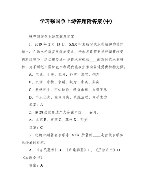 学习强国争上游答题附答案(中)