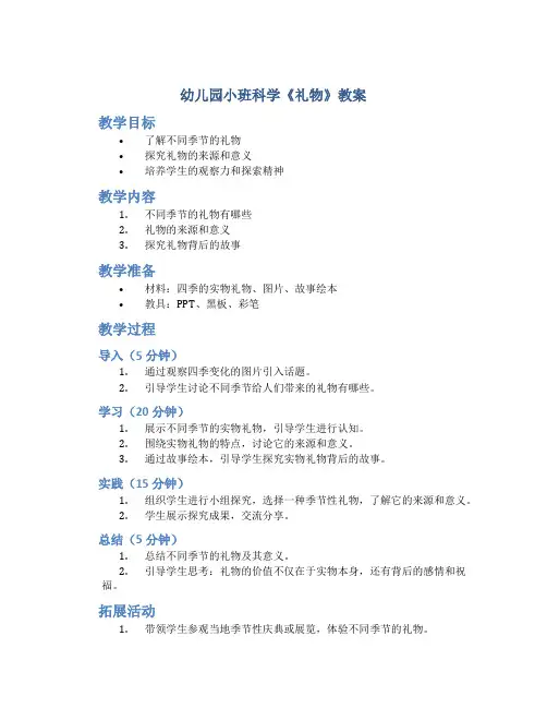 幼儿园小班科学《礼物》教案