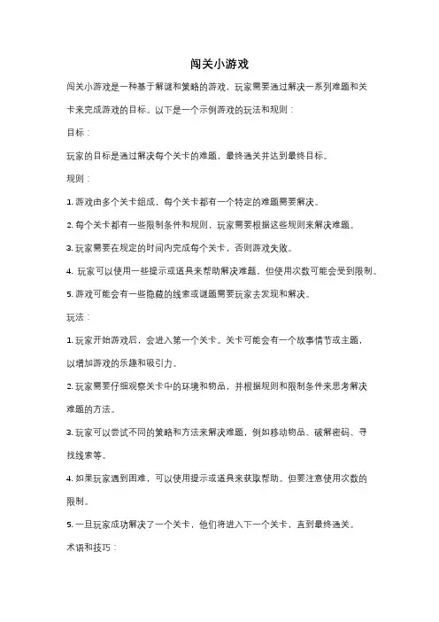 闯关小游戏