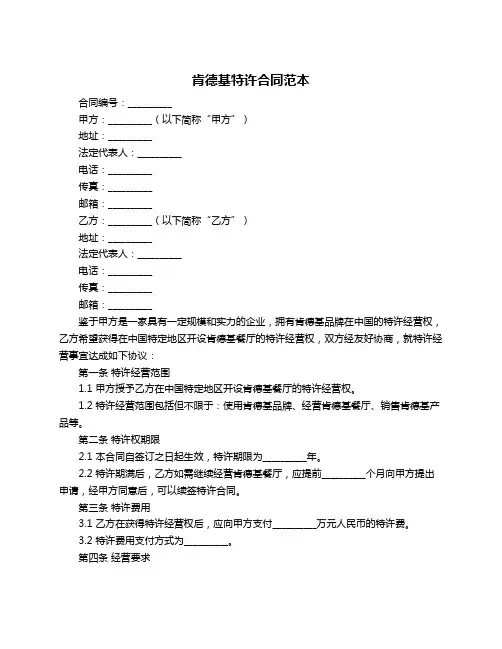 肯德基特许合同范本
