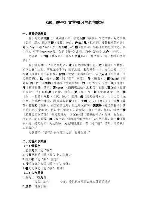 《庖丁解牛》文言知识与名句默写汇编