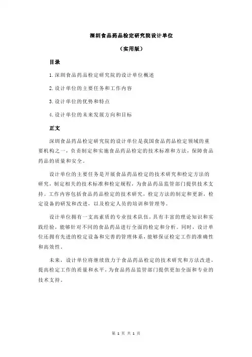 深圳食品药品检定研究院设计单位