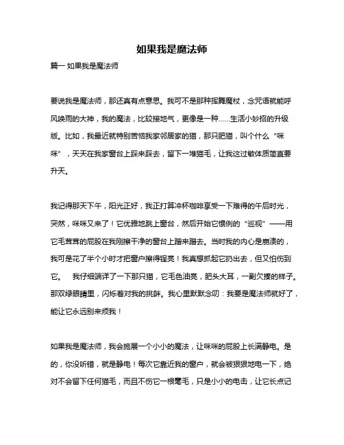 作文《如果我是魔法师》