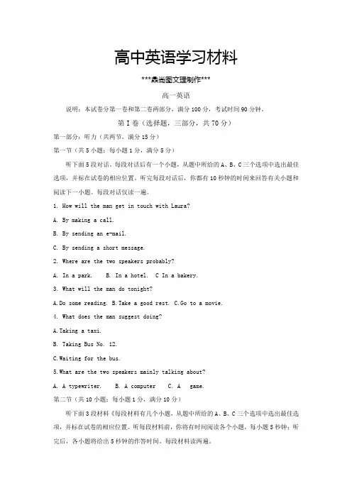 人教版高中英语必修三高一下学期期中考试英语试题 (33).docx