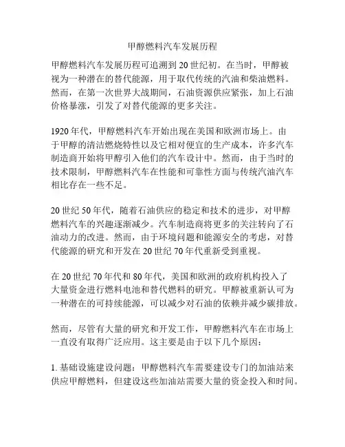 甲醇燃料汽车发展历程