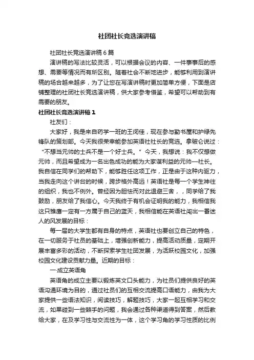 社团社长竞选演讲稿