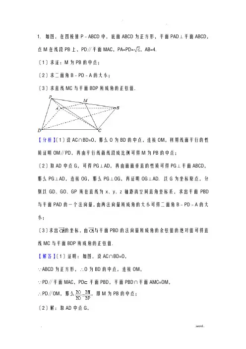 空间向量和立体几何练习题及答案