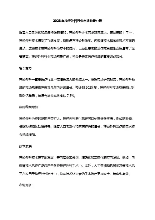 2023年神经外科行业市场前景分析